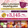 アンド スウィーツ!スウィーツ!ビュッフェ!アリス 札幌ル・トロワ店のおすすめポイント1