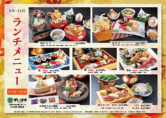 【9～11月限定★】ランチメニュー