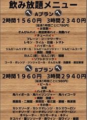 飲み放題メニュー