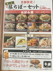 千房 京都アバンティ支店のおすすめランチ1