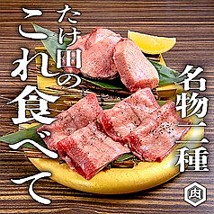 ☆名物タン2種食べ比べ！