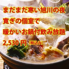 居酒屋 ししとう 獅子豆のコース写真