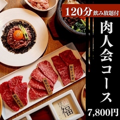 焼肉 福 名駅西口店のコース写真