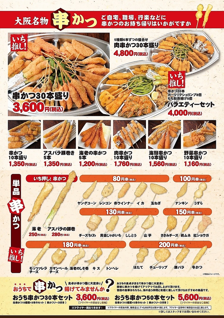 お持ち帰りメニュー　充実　パート2