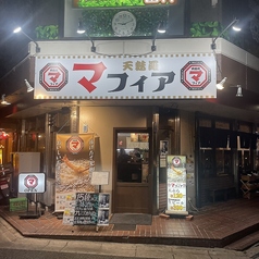 天麩羅マフィアの外観1