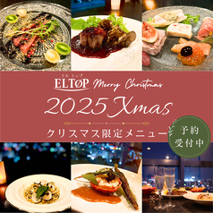 天空のレストラン EL TOP エルトップのコース写真