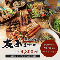 焼とり友永 萩原店のコース写真