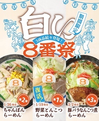 8番らーめん 小矢部店のおすすめ料理1