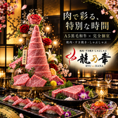 クリックすると龍乃華 天文館店の詳細ページへ 龍乃華 天文館店の写真