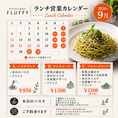 9月のランチカレンダー