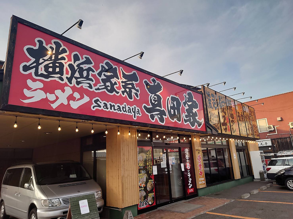 赤い看板が目印！横浜家系ラーメン真田家ラーメン1杯840円～