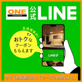 LINE公式アカウントお友達！お得な情報配信しております！毎月発行されるクーポンも魅力的！【カラオケONE柏店】で検索！