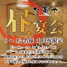 わら焼き小屋 た藁や 川西能勢口店のコース写真