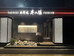 焼肉 北新地 牛の膳PREMIUMの外観1