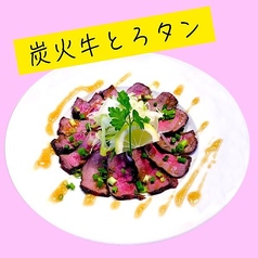 牛トロたん