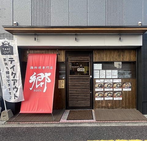 ボリューム満点の赤鶏の定食を堪能出来るお店♪夜はお酒と美味しい食事を堪能♪