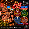 CBラウンジのおすすめポイント1