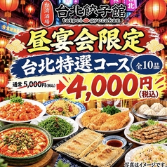 台湾酒場 台北餃子館 大船店のコース写真