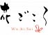 Wa.Bi.Sai 花ごころ 北3条店 Wa.Bi.Sai 花ごころ 北3条店