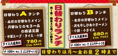 平日限定☆日替わりランチ40食限定！