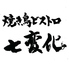 焼き鳥 海鮮 七変化ロゴ画像