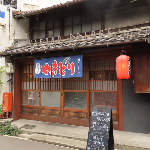 純和風空間のおもてなしの心を持つ焼鳥屋さん。