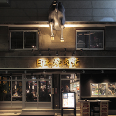 日本焼肉党 浅草橋西口店の写真