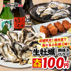 ぷりぷり生牡蠣＆サクサク牡蠣フライ⇒なんと100円！