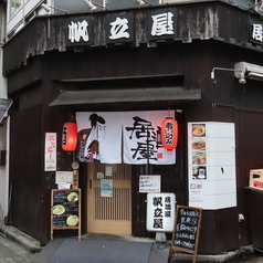 帆立屋の外観1