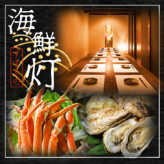 居酒屋 海鮮灯 akari すすきの店特集写真1