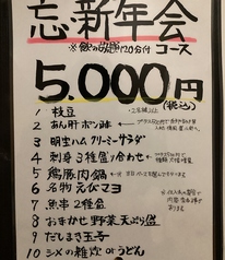 酔い処 園のコース写真