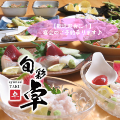 旬彩 卓 高知のコース写真