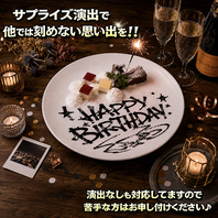単品注文OK！誕生日や記念日に◎