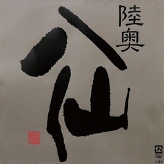 【青森】陸奥八仙 黒ラベル 純米吟醸(90ml)