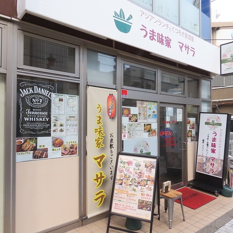 うま味家マサラ