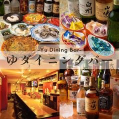 ゆ ダイニングバー 平塚駅北口店の写真