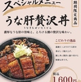 料理メニュー写真&nbsp;うな肝贅沢丼