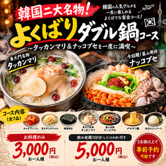 トンデムンボウルズ / 東大門タッカンマリ通りのコース写真