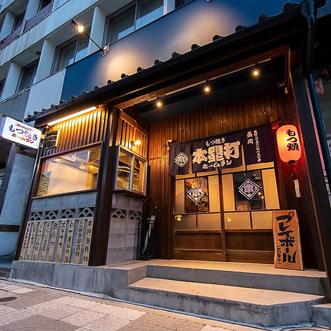 もつ焼きホームラン