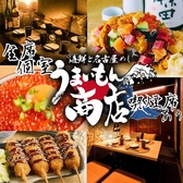 クリックするとうまいもん商店 豊田市駅前店の詳細ページへ うまいもん商店 豊田市駅前店の写真