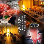 居酒屋秋田の蔵 秋田駅前店の詳細