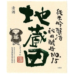 【秋田】高清水 純米吟醸 地蔵田(90ml)