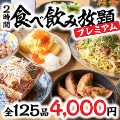 餃子のひとくち 水戸城南店のコース写真