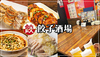 餃子酒場 八王子店の写真