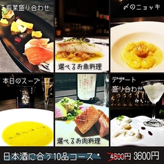 フルーティー日本酒とペアリング　サケシケンのコース写真