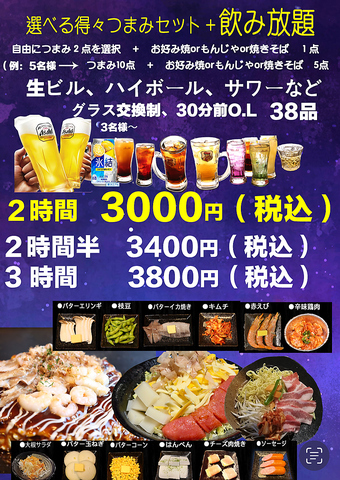 JR田無駅から徒歩約4分！本格鉄板焼き・お好み焼き・居酒屋のお店