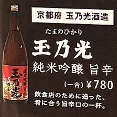 王乃光　純米吟醸 旨辛　(一合)