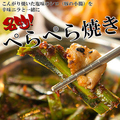 料理メニュー写真&nbsp;名物ペラペラ焼