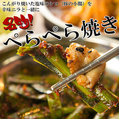 名物ペラペラ焼