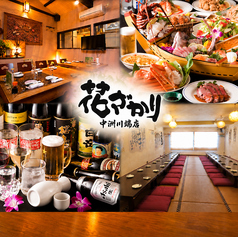 花ざかり 中洲川端店の写真